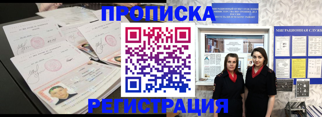 купить прописку в Долинске